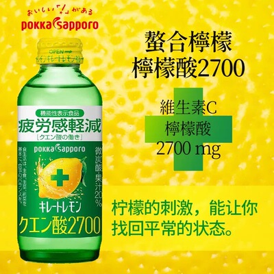 赵露思同款现货日本Pokka Sapporo柠檬酸VC消浮肿减疲劳感饮料
