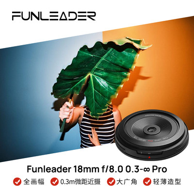 funleader18mmf8画幅微单徕卡