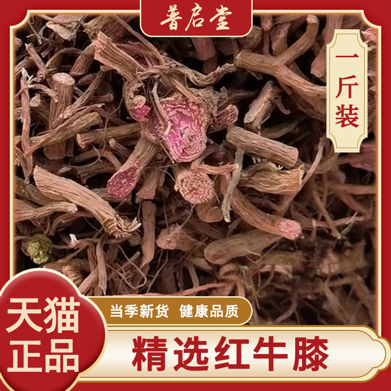 贵州牛膝根野生正宗中药材