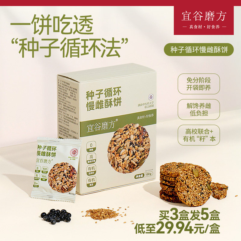 宜谷磨方种子循环饼干慢雌酥饼无花果亚麻籽茨养健康营养零食早餐