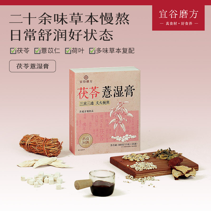 宜谷磨方茯苓薏湿膏薏仁茯苓膏
