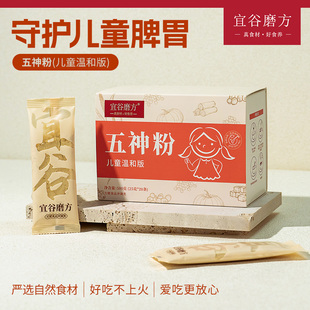 宜谷五神粉升级版儿童脾胃粉精选食材更温和磨方茯苓芡实山药代餐