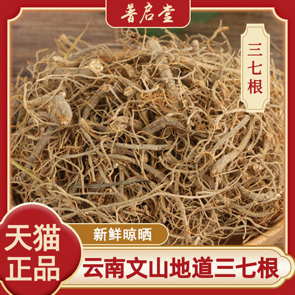 云南三七根须文山三七须根田七毛根须可打粉500g包邮炖鸡煲汤
