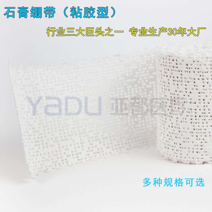 亚都集团石膏绷带粘胶型