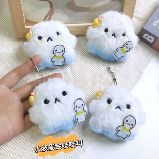 小红书同款蛋仔派对水波蛋毛绒挂件玩偶包包钥匙扣可爱创意玩偶