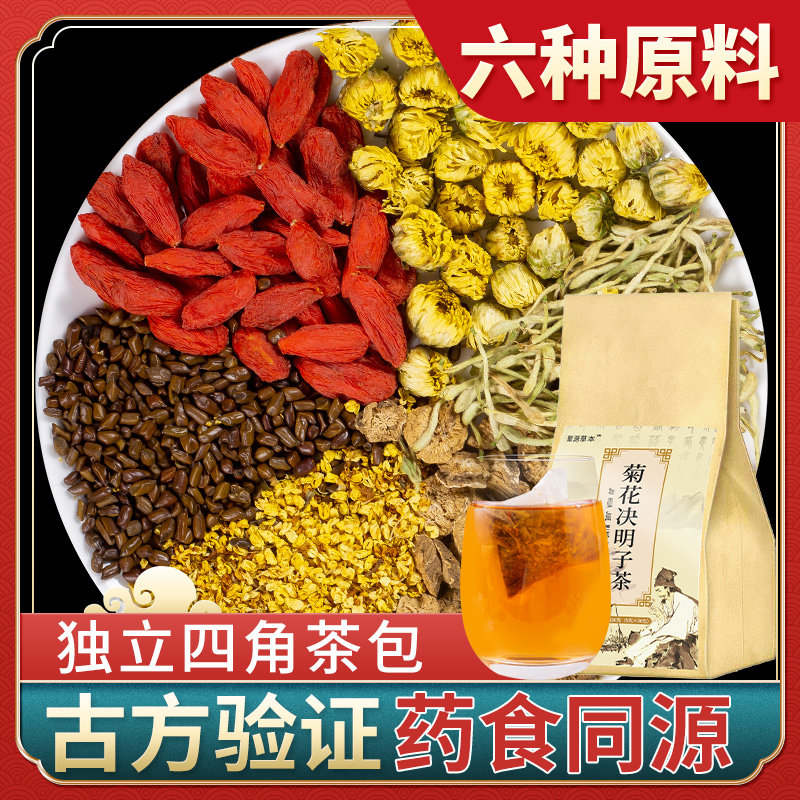 菊花决明子养生茶金银桂花枸杞牛蒡根茶清火明目眼干涩买二送一