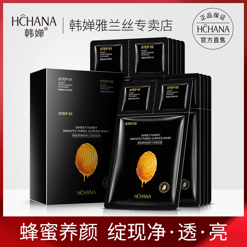 韩婵蜂蜜三部曲面膜男女烟酰胺补水保湿亮肤修复收缩毛孔紧致正品