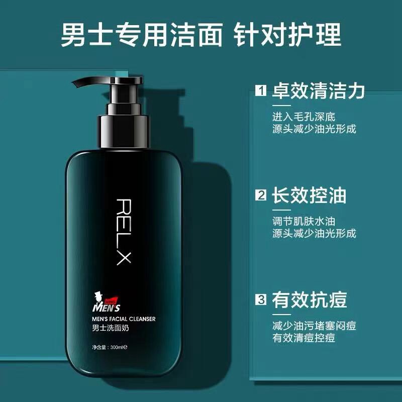 relx男士洗面奶氨基酸控油除螨虫去黑头亮白保湿瑜然美洁面乳