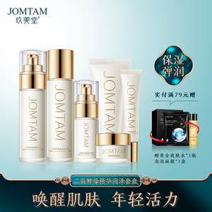 玖美堂二裂酵母面部护肤六件套盒尊享装精华液面膜爽肤水洁面女