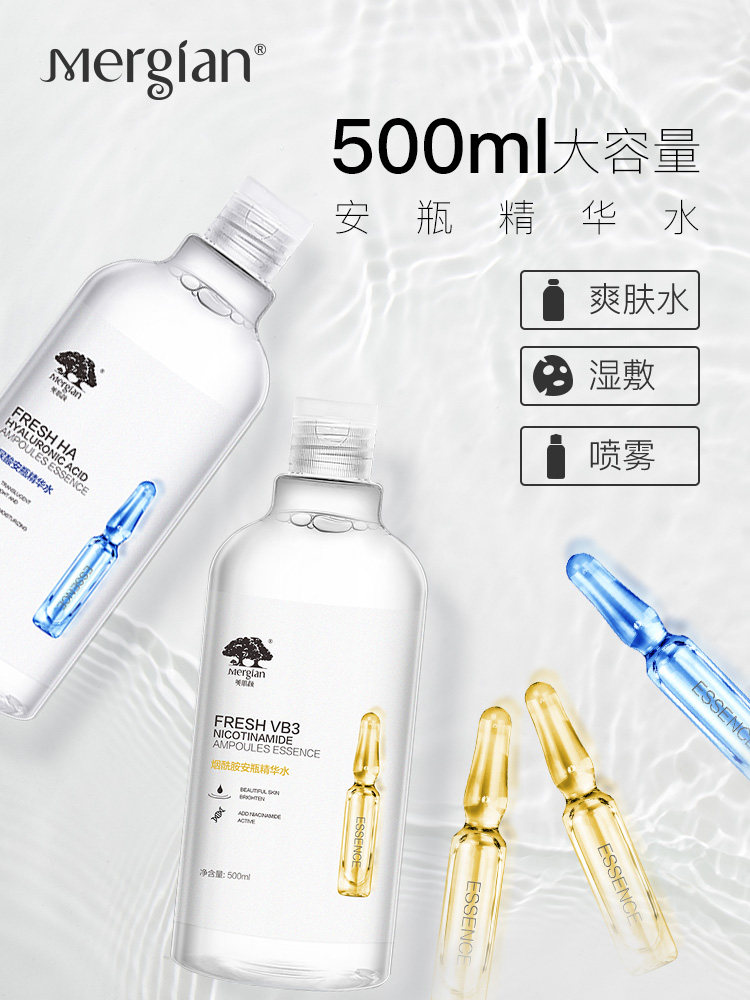美肌颜玻尿酸烟酰胺六胜肽安瓶精华水爽肤水补水保湿收缩毛孔