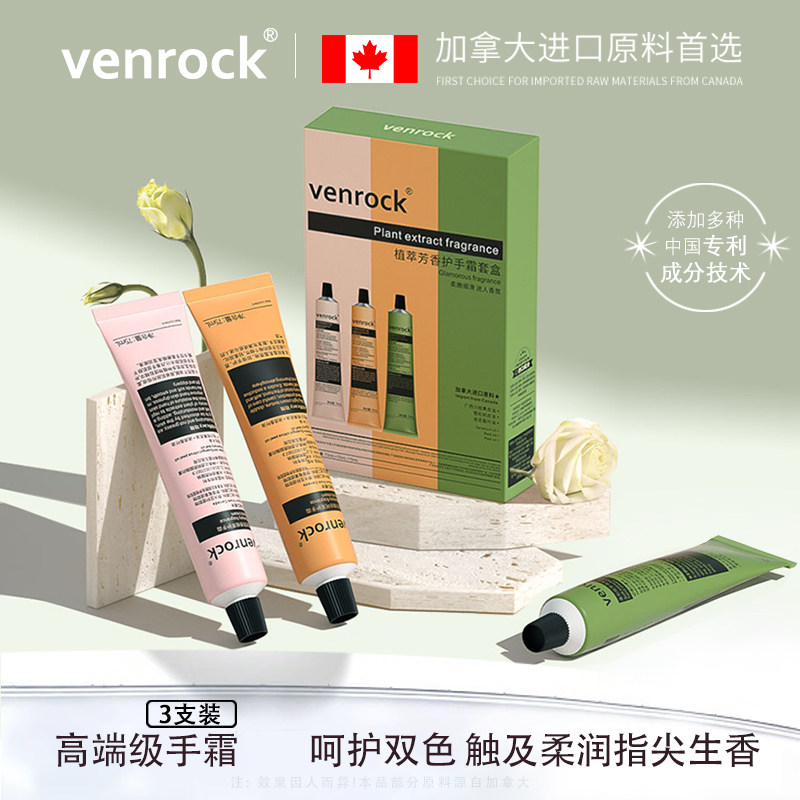 加拿大VENROCK进口原料香氛护手霜滋润保湿补水嫩白清爽