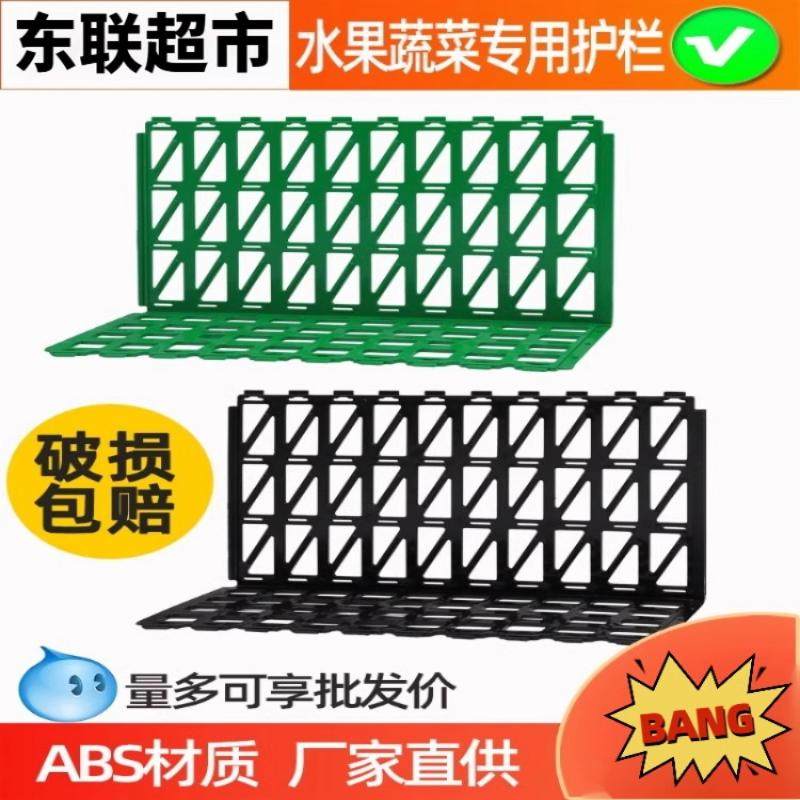 超市水果护栏蔬菜围栏生鲜挡板货架堆头果蔬架隔板塑料展架陈列板