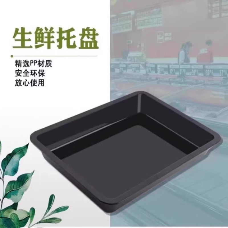 超市生鲜猪肉托盘冷鲜肉展示盘熟食冷柜托盘鲜肉托盘黑色肉柜托盘