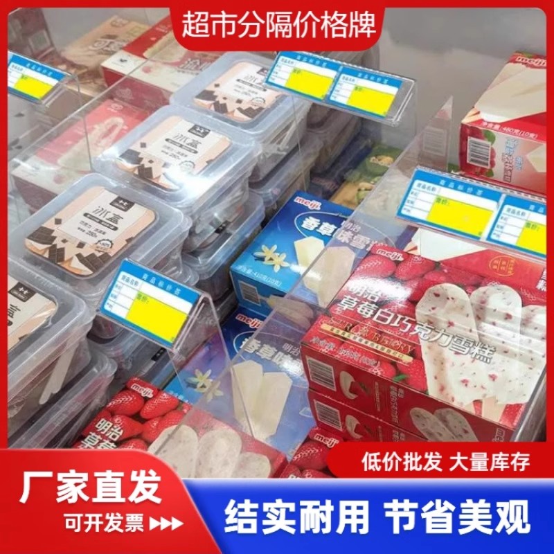 超市分隔货板价格牌水饺雪糕速冻标价冷柜冰柜标签隔板电子价签套