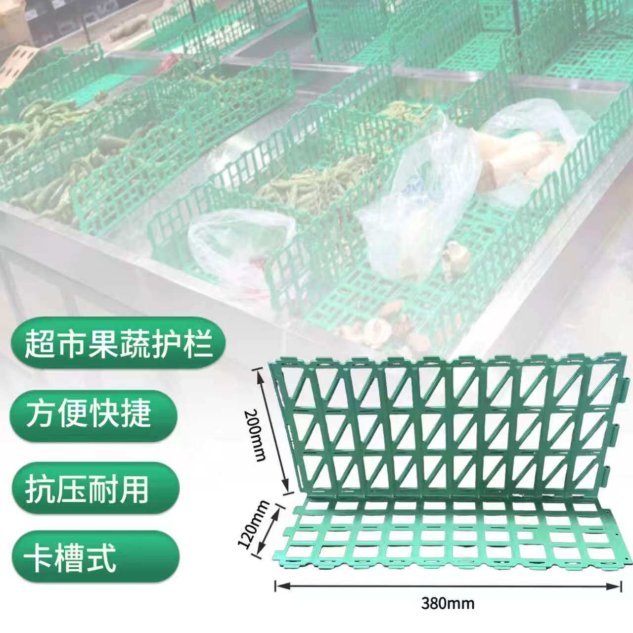 超市水果护栏生鲜挡板 菜架挡板 隔离果蔬隔板 蔬菜隔断 堆头围栏