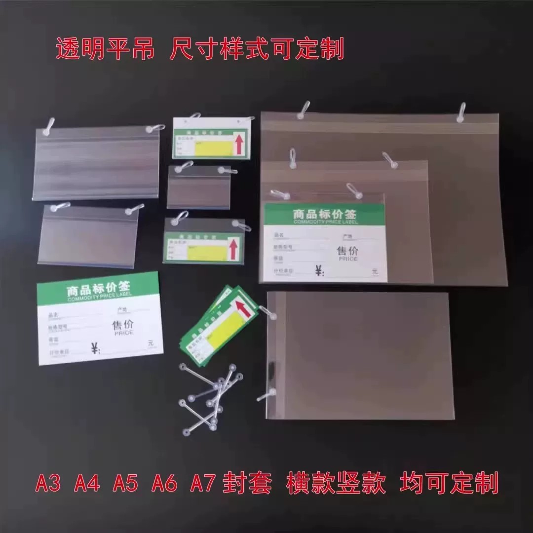 超市双耳价格牌 斜口笼挂牌网篮货架pvc吊牌透明塑料套仓库标签牌