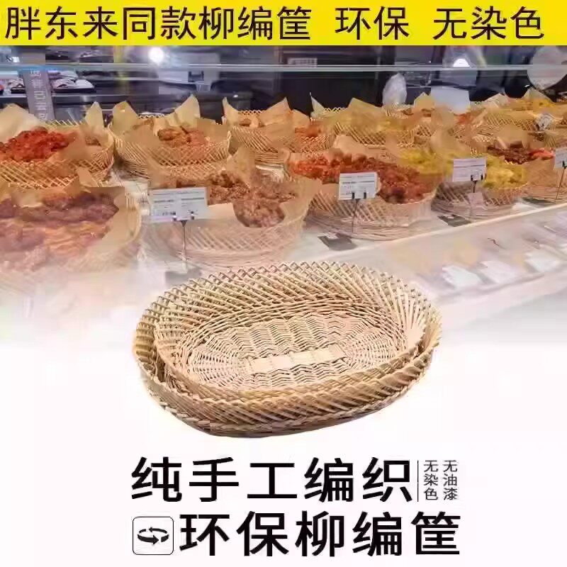 超市水果蔬菜点心篮熟食筐面包油炸篮子柳编原色收纳筐藤编柳编筐