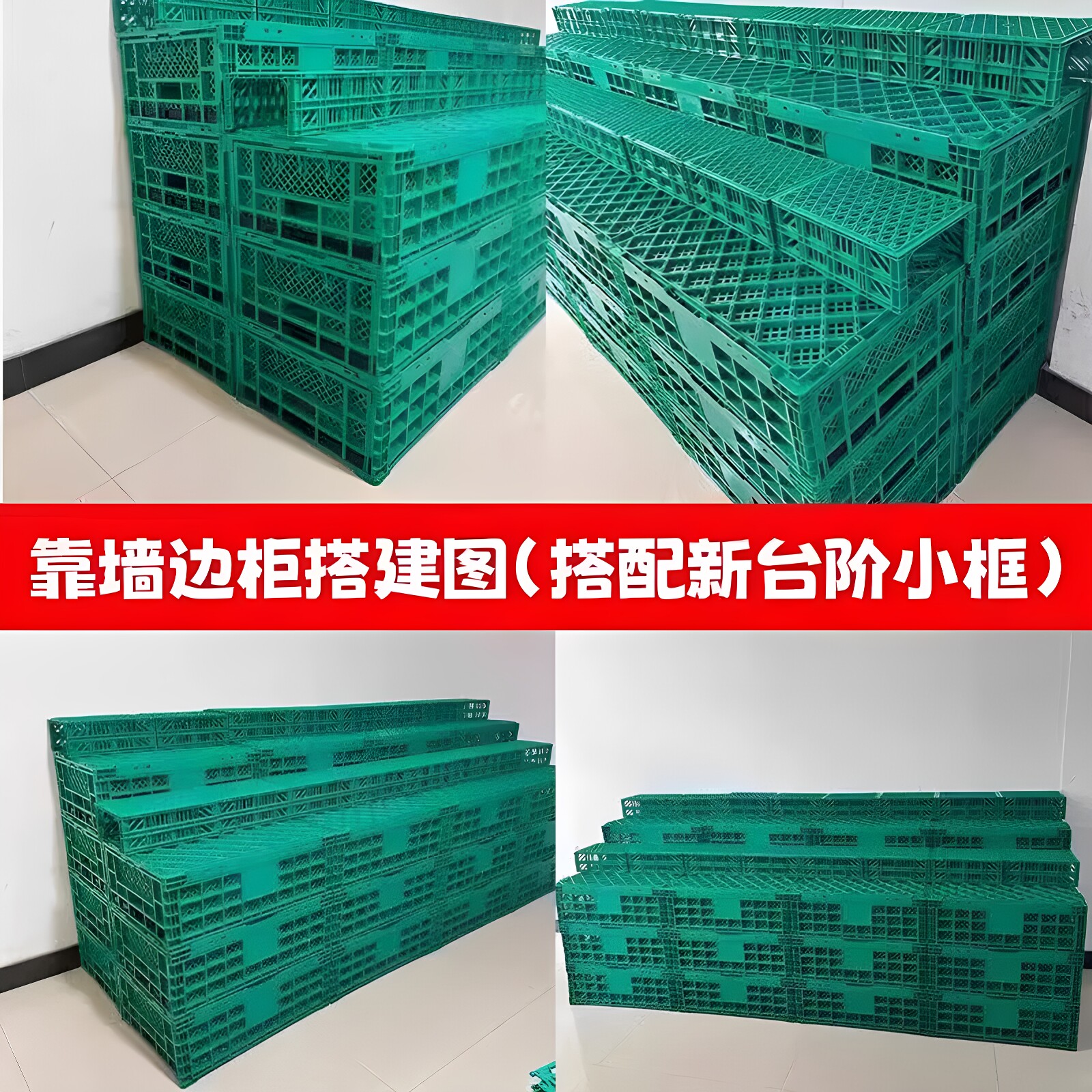 超市折叠周转框水果店摆台展示筐多功能货架塑料折叠筐水果筐阶梯