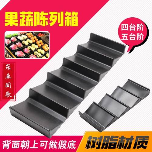 超市四五层台阶陈列箱货架造型垫板展示架假底水果蔬菜堆头波浪板