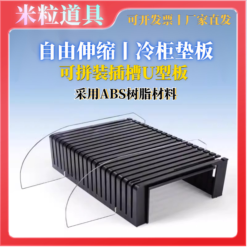 胖东来风幕柜插槽展示箱立风柜阶梯型陈列道具黑色假底冷柜垫板