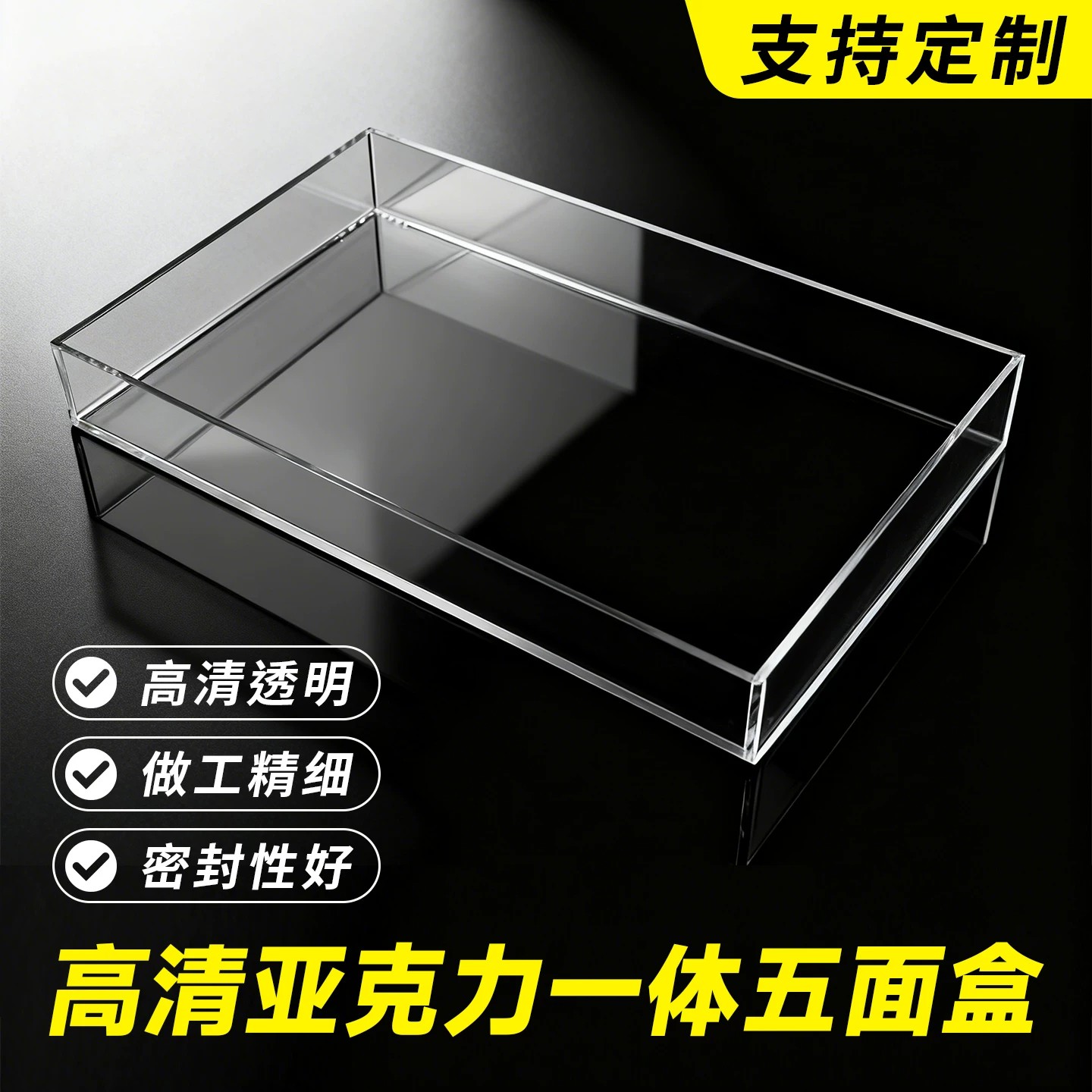超市亚克力调料盒调味盒透明盒子食品日用百货调料展示防潮亚克力