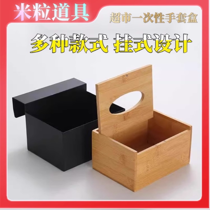 超市同款一次性手套盒抽纸盒湿纸巾盒熟食散称货架挂式垃圾回收盒