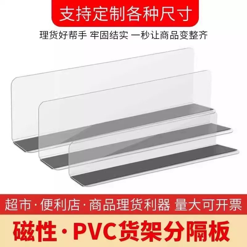 货架隔板片磁性分隔板超市挡板便利店防掉落塑料Ll挡板商品分割片