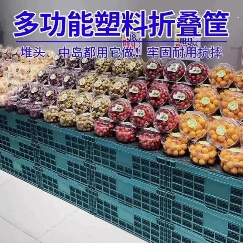 超市水果折叠筐塑料陈列加厚折叠框蔬菜货架家用户外长方形堆头商