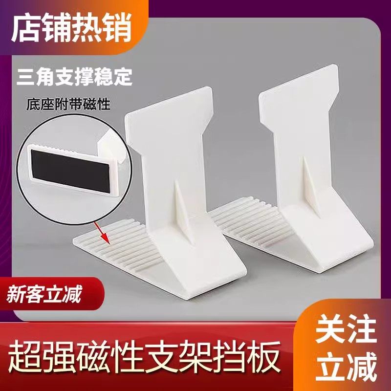 东来超市便利店货架支撑商品磁吸磁性挡板支架防倒支撑架零食陈列,商业/办公家具,货架附件/货架配件/洞洞板配件,淘宝优惠券,粉丝福利购,淘宝优惠卷