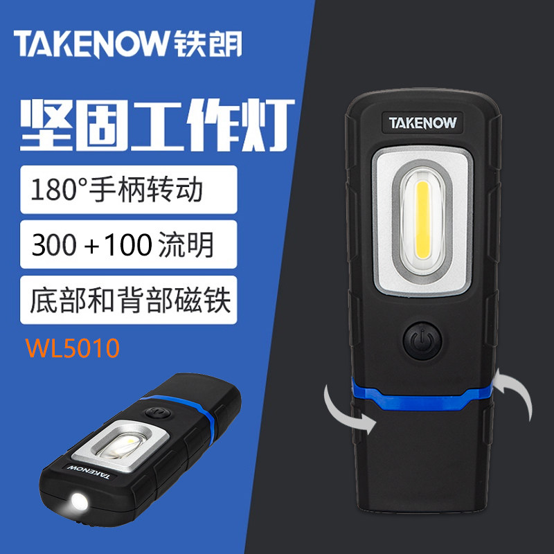 TAKENOW铁朗便携式磁吸工作灯LED强光手柄灯汽车维修灯WL5010