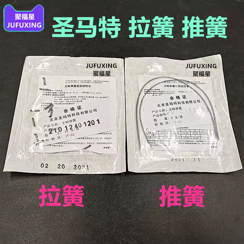 牙科材料北京圣马特拉簧 螺旋推簧齿科口腔正畸矫正推簧拉簧弹簧