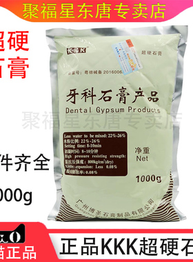 牙科超硬石膏齿科材料口腔耗材广州kkk超硬石膏粉淡黄色红色包邮