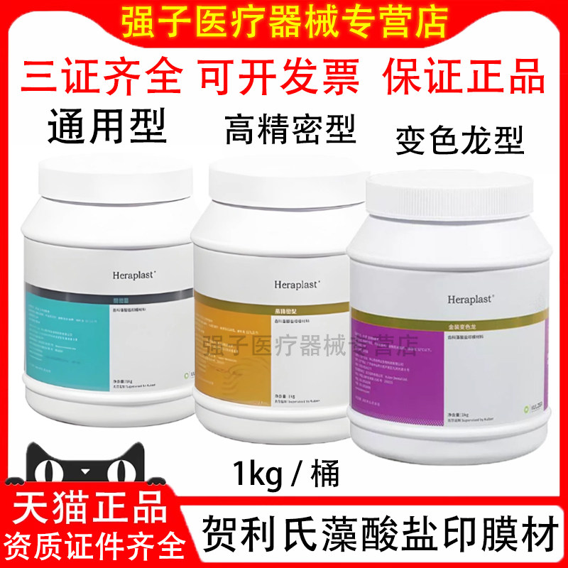 牙科 贺利氏藻酸盐印模材通用型印膜材桶装高精密印模材1000克