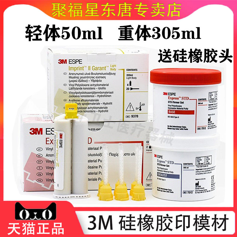 材料美国3m硅橡胶印模打样取模