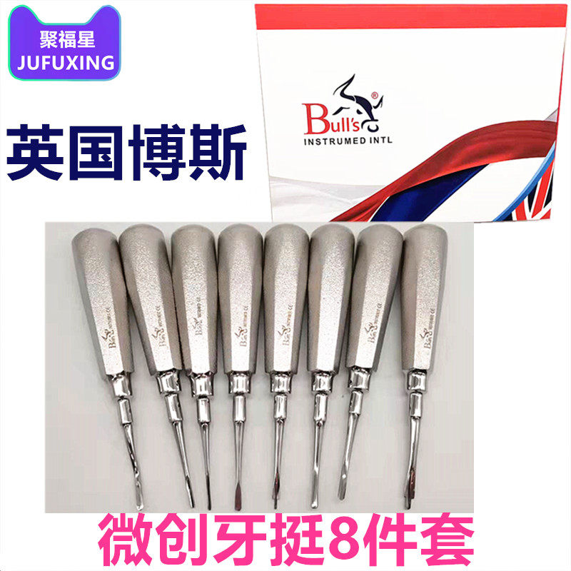 牙科口腔Bulls进口博斯微创牙挺8件套拔牙套装拔牙刀不锈钢牙挺子