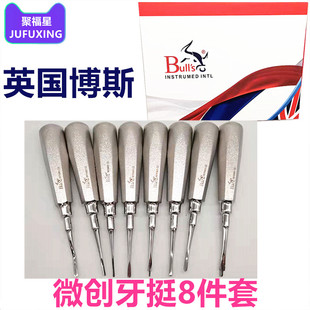 牙科口腔Bulls进口博斯微创牙挺8件套拔牙套装拔牙刀不锈钢牙挺子