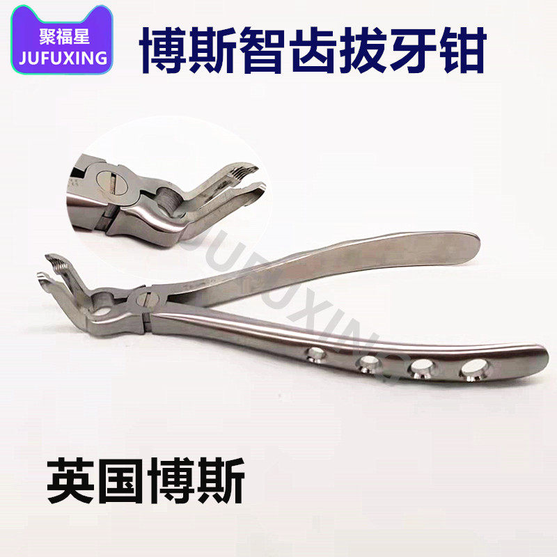 牙科拔埋伏牙 智齿专用阻生齿拔牙钳进口博斯拔牙钳智齿钳