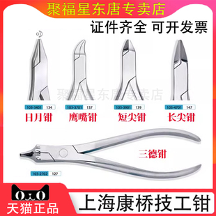 康桥技工钳三德钳日月钳鹰嘴钳卡环钳梯形钳成形钳平头钳三叉钳