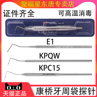 牙科材料不锈钢牙周袋探针康桥牙周袋CPI探针牙周刻度探针型号全