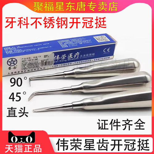 伟荣开冠挺0度45度90度破冠挺