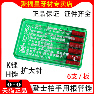 牙科登士柏根管锉H锉K锉R锉口腔不锈钢手用牙用锉扩大针正品 包邮