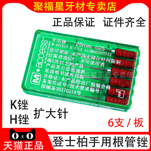 牙科登士柏根管锉H锉K锉R锉手用