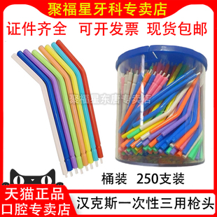 汉克斯一次性使用三用枪喷头 彩色三用喷枪头 牙科口腔三用水枪头