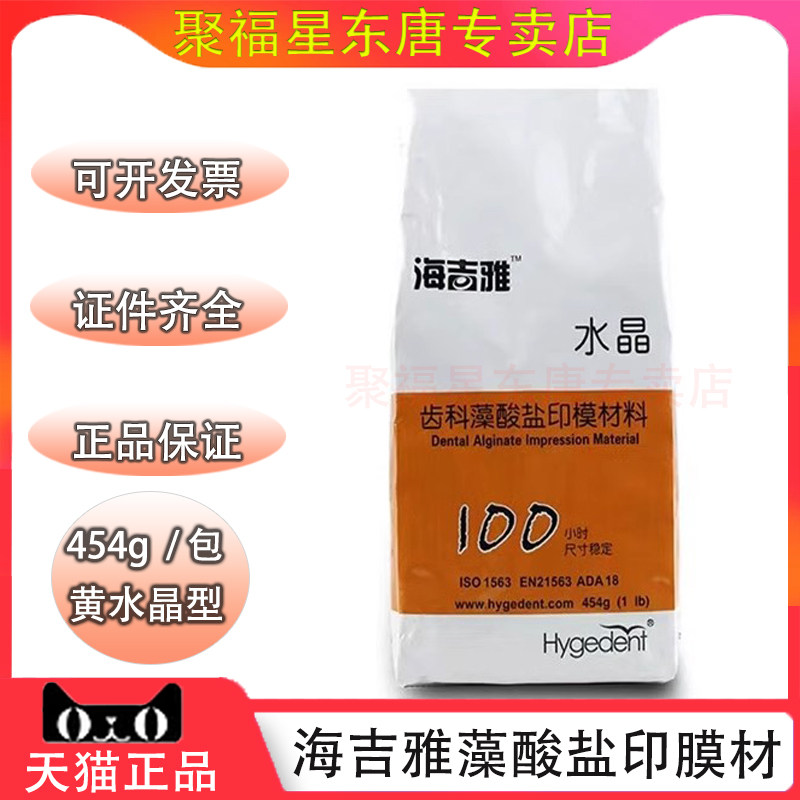 牙科材料印模材北京海吉雅藻酸盐印模粉膜通用水晶烤瓷变色三色龙