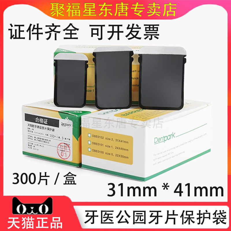 牙科x光片胶片牙医公园保护袋 X光片袋套 X牙片袋牙片宝袋IP板