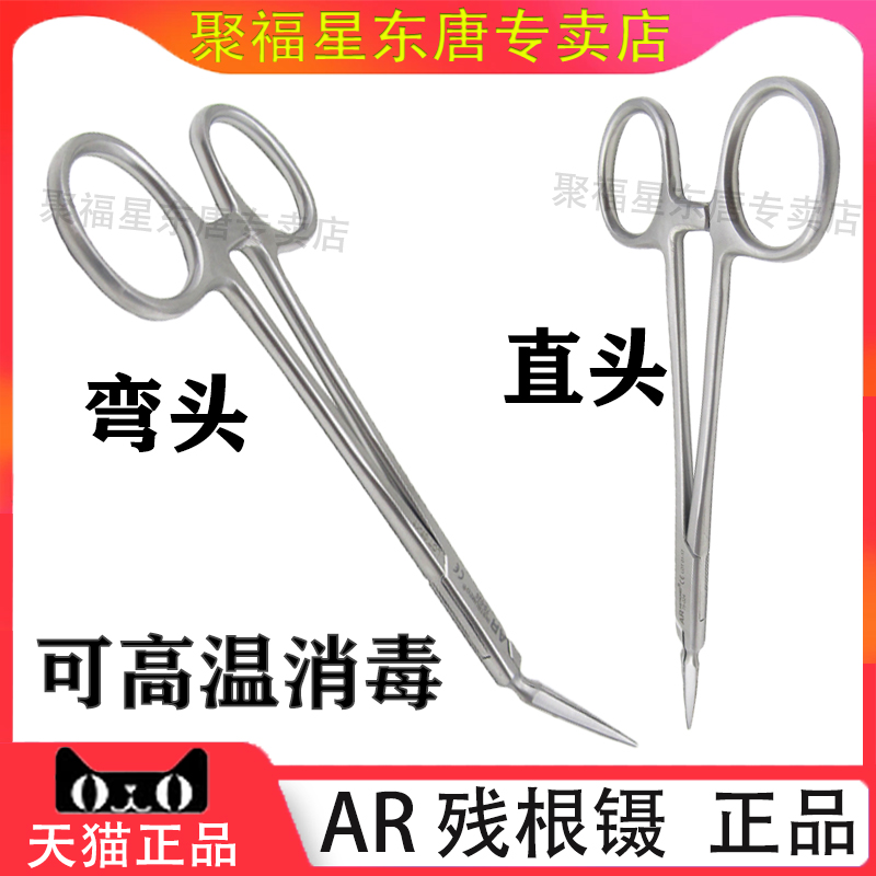牙科进口AR残根镊 残根钳残根镊微创拔牙钳 钳碎片镊牙根镊 包邮