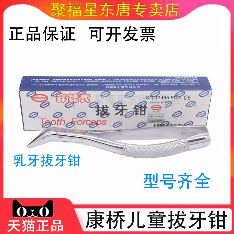 牙科 拔牙钳 康桥 儿童 拔牙钳 不锈钢口腔器械 微创 拔牙钳 包邮