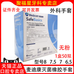 麦迪康外科手套医用一次性橡胶灭菌手术手套1141牙科口腔实验家用