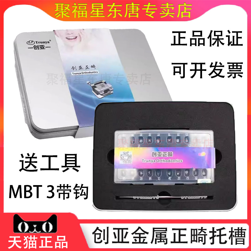 牙科杭州创亚正畸托槽自锁被动系列直丝托槽送工具镍钛弓丝颊面管