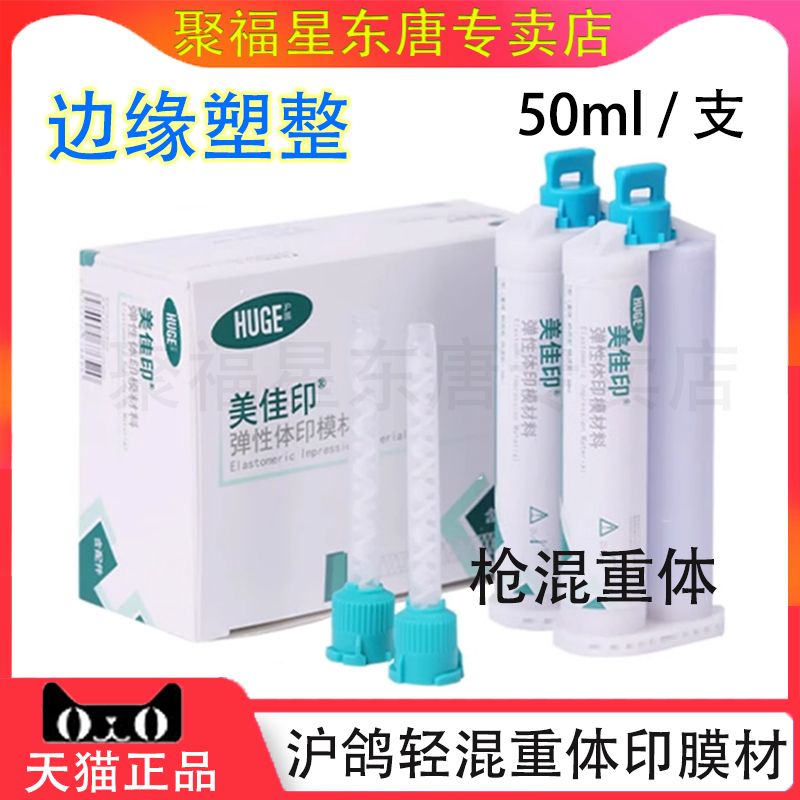 沪鸽重体美佳印硅橡胶边缘整塑